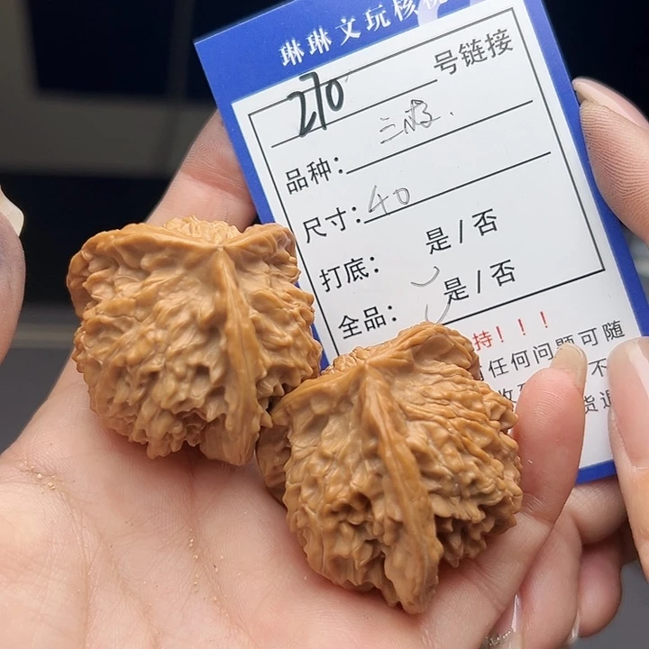 文玩核桃吊坠核桃270