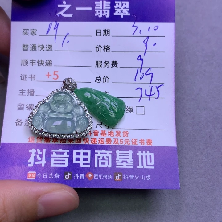 翡翠颈饰未镶嵌洋*洋