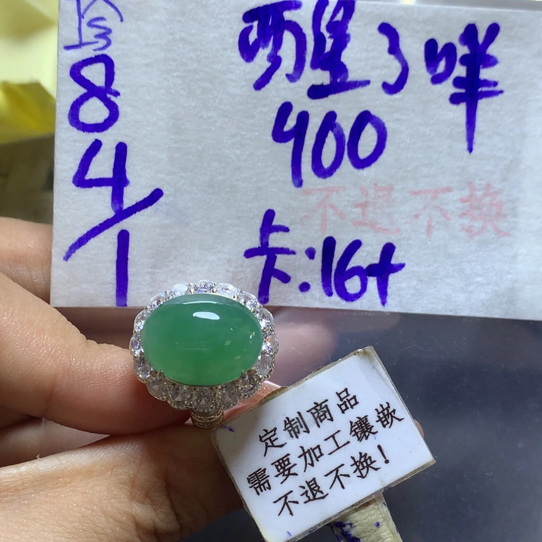 醒****定制翡翠未镶嵌88888889888