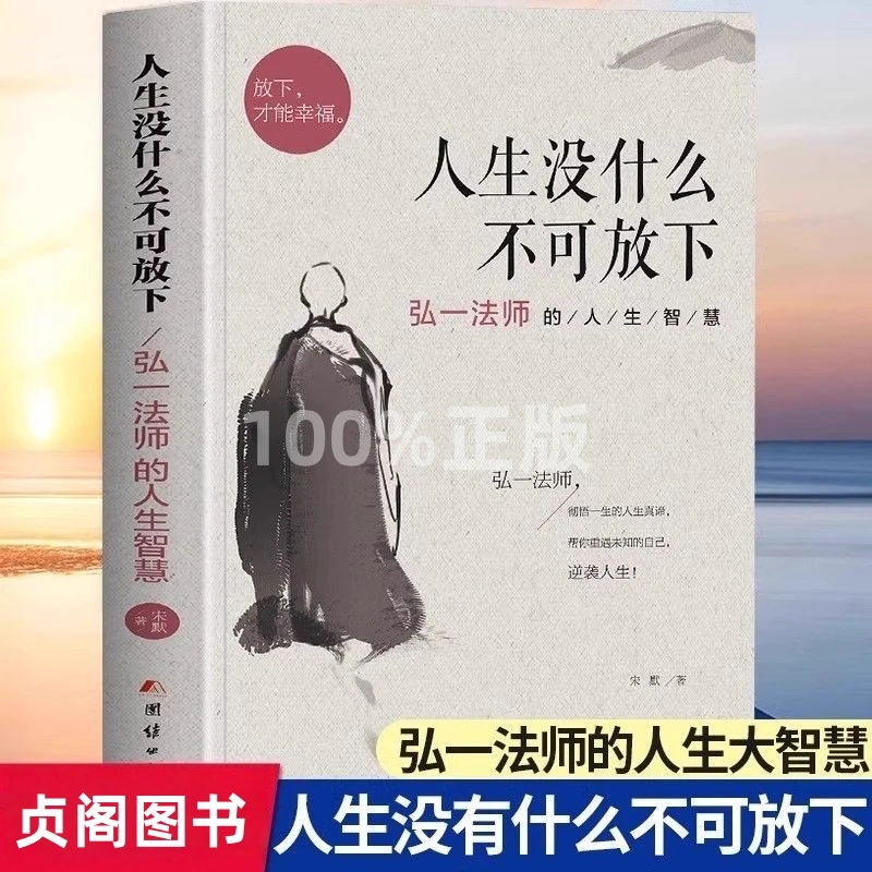 人生没有什么不可放下 李叔同禅心人生 弘一法师悲欣交集人生智慧