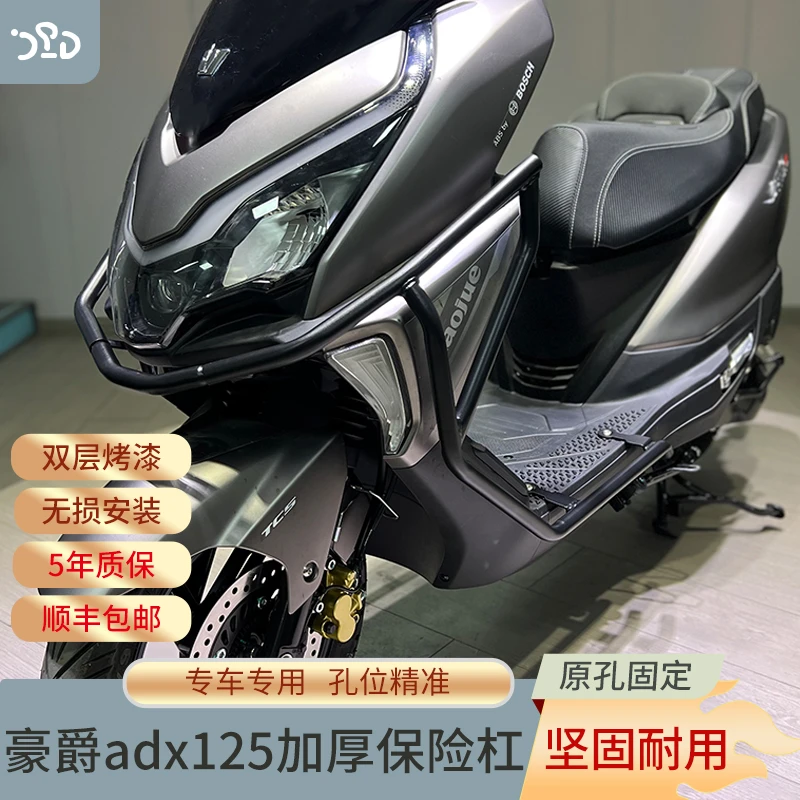 适配豪爵ADX125保险杠ADX保险杠高强度碳钢无损安装
