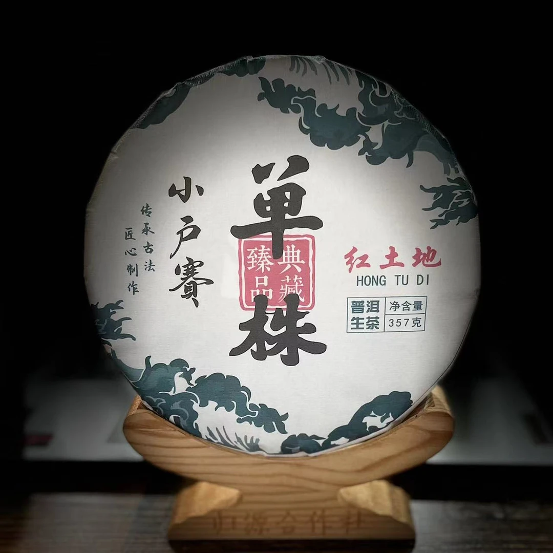 【32】156 李国丽 2024年勐库【小户赛】红土地单株357g饼茶#8-8.18#