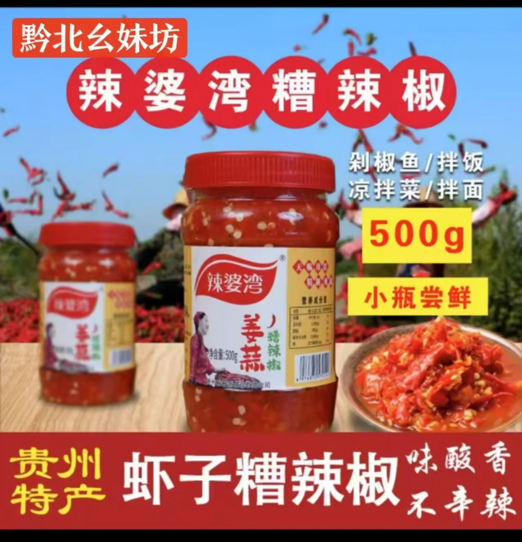 贵州无油剁蒜蓉辣椒酱姜蒜酸风味农家下饭炒菜必备糟辣椒