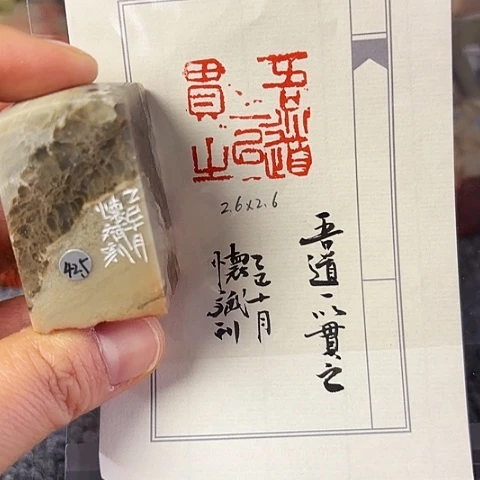 印石青田石篆刻作品