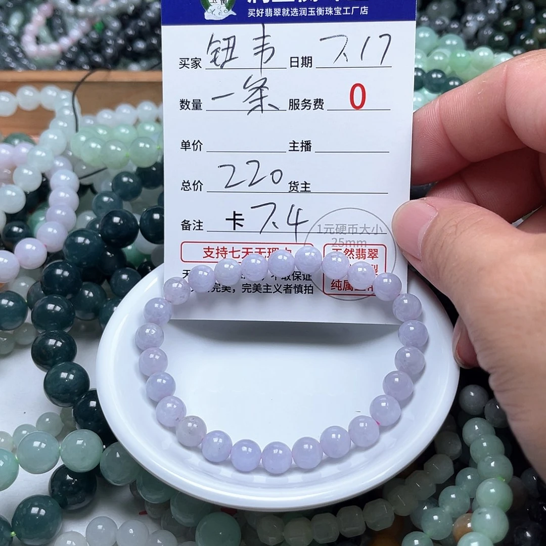 钮***韦未镶嵌手链翡翠卡7.4