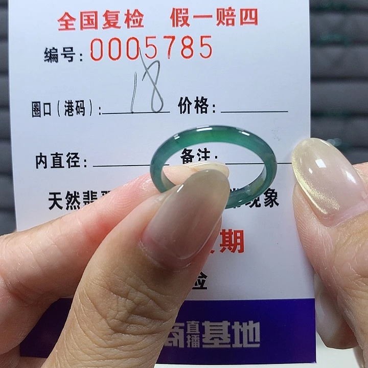 翡翠未镶嵌戒圈5785