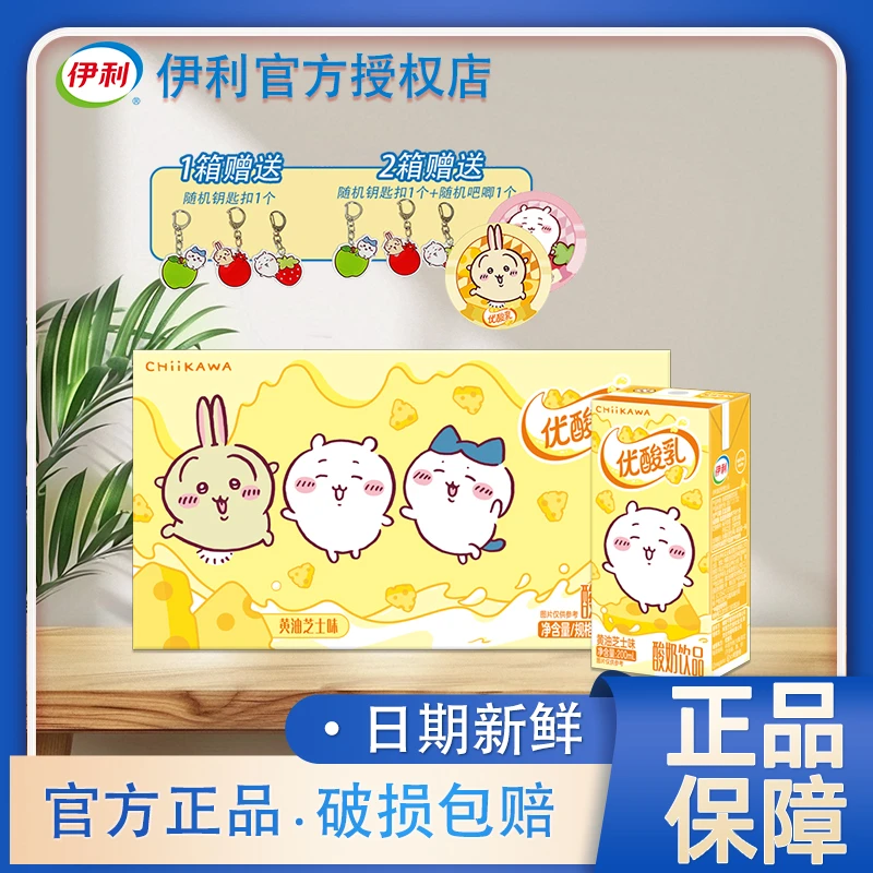 伊利11月优酸乳黄油芝士味200ml*12盒整箱chiikawa吉伊卡哇联名
