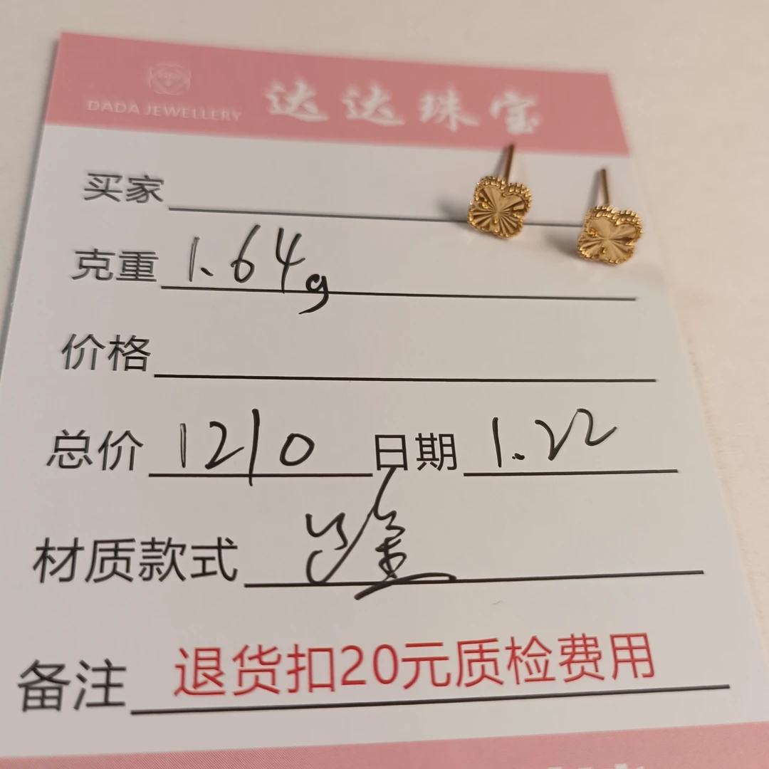 四Y草的足金耳钉一对