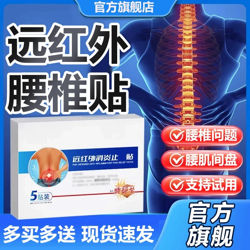 【官方旗舰店】伍I医生远红外腰椎贴肩周腰肌关节适用中老年贴膏