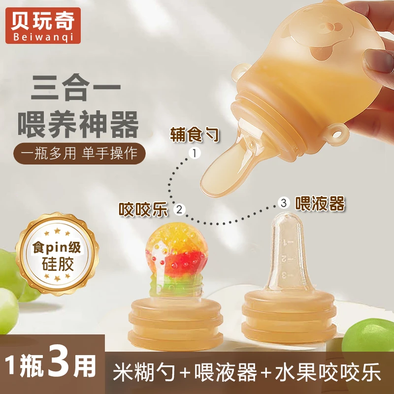 三合一辅食工具宝宝喂养神器奶瓶辅食勺米糊勺咬咬乐婴儿喂药神器