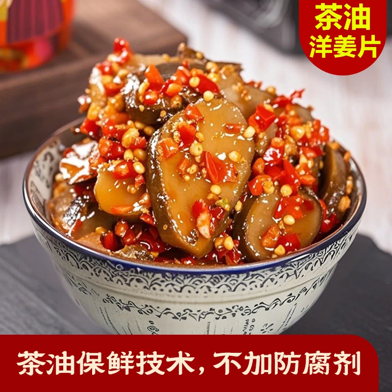 茶油香辣洋姜片湖南下饭菜特产茶油工艺高膳食纤维营养健康