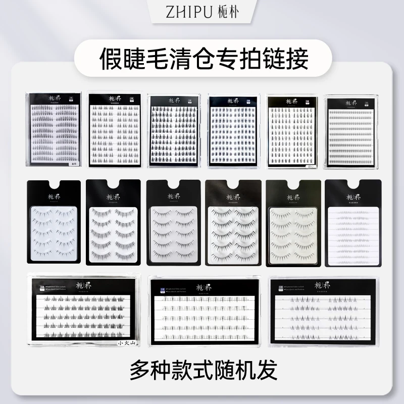 【假睫毛清仓专拍】栀朴假睫毛6盒微瑕/瑕疵睫毛随机发/无售后