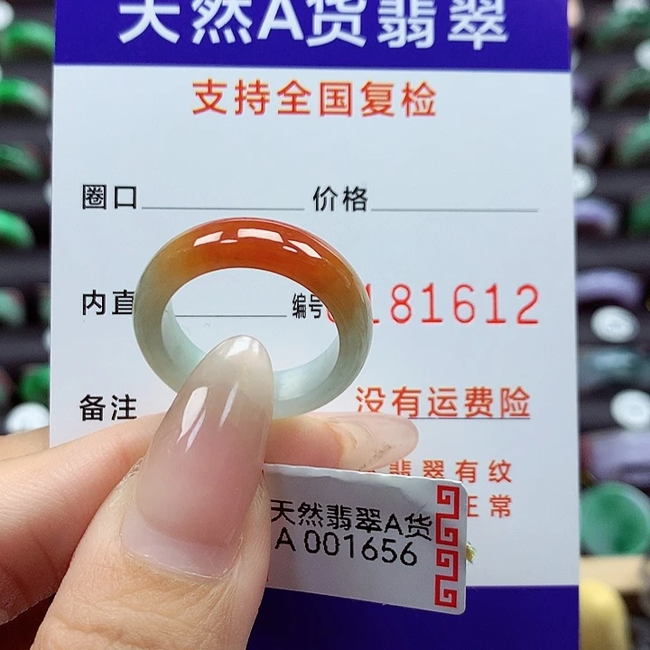 翡翠戒指未镶嵌16/17号