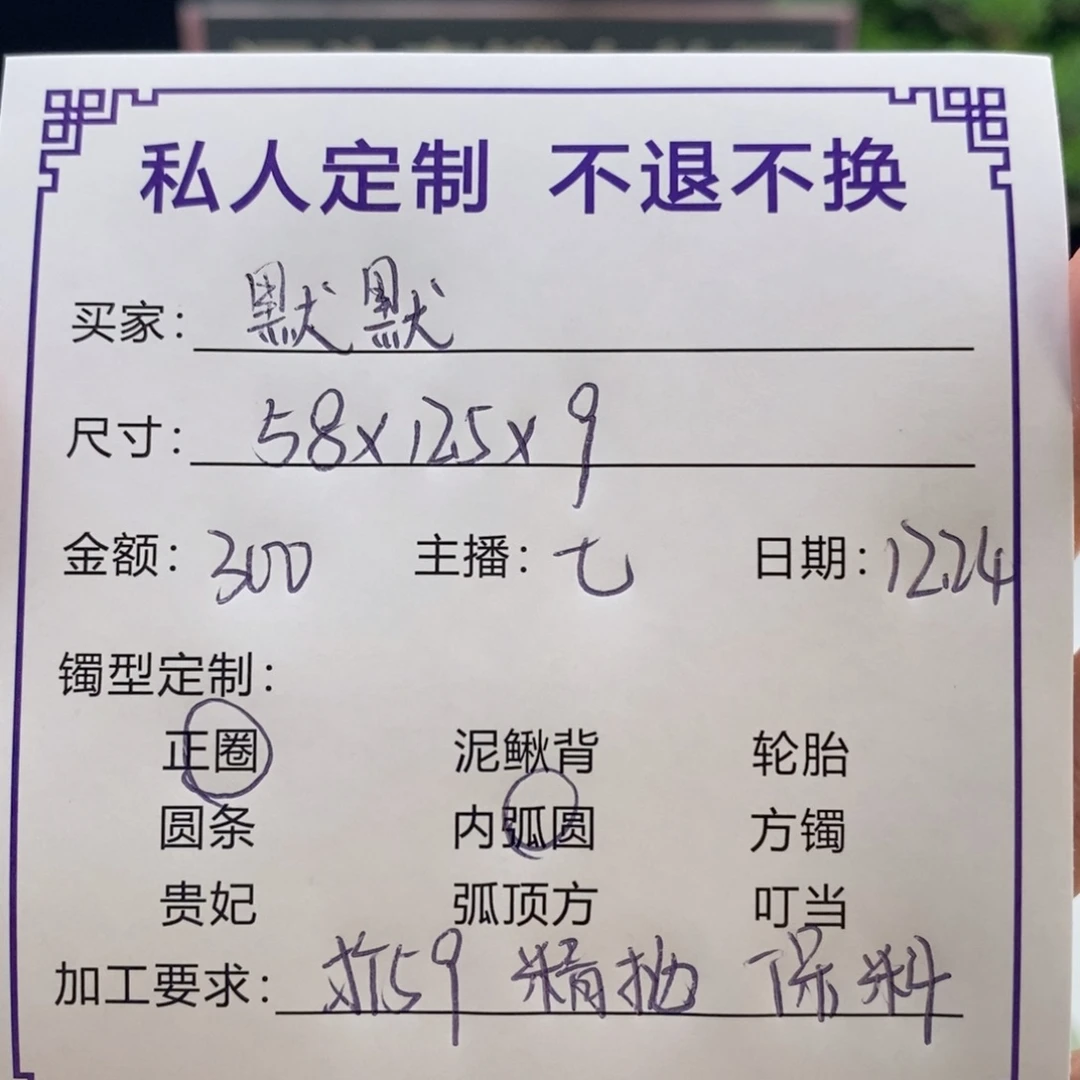 默***默非金属缅甸源头定制手镯16