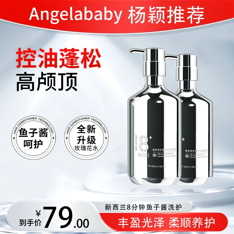 【Angelababy杨颖推荐】Jema Rose新西兰8分钟鱼子酱控油蓬松洗发水