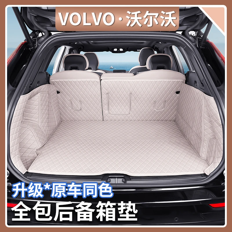 适用18-26款沃尔沃XC60全包围后备箱垫原车色尾箱垫防护汽车用品