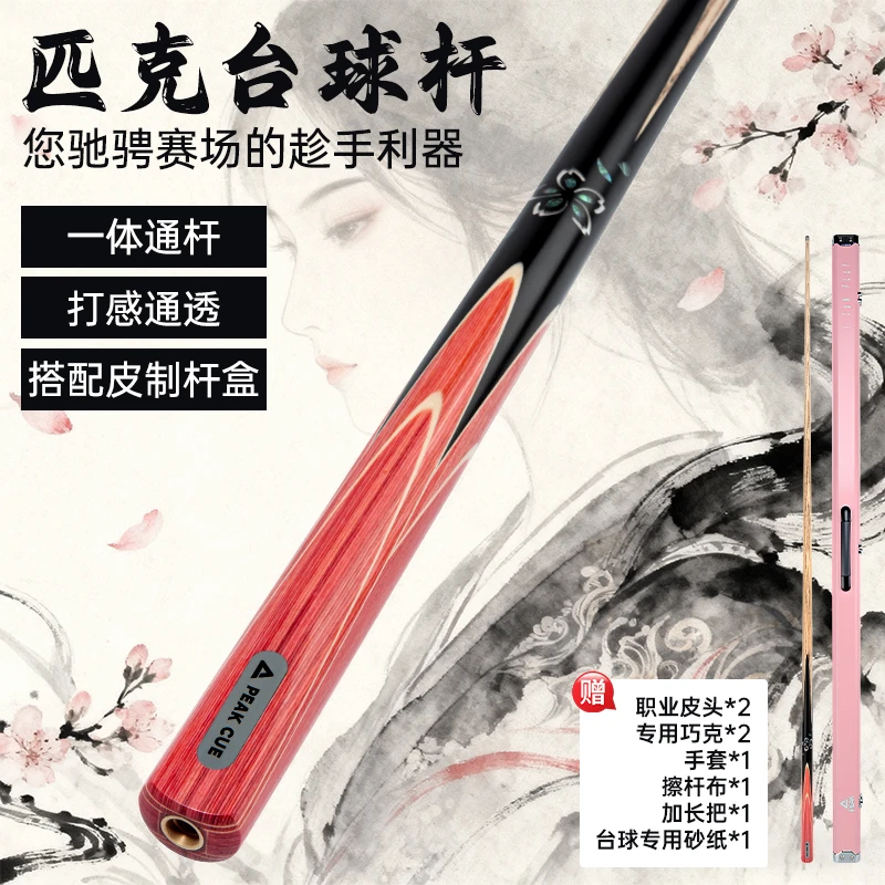 Peak/匹克中式小头黑八台球杆斯诺克专用桌球杆进口白蜡木YPZ5030