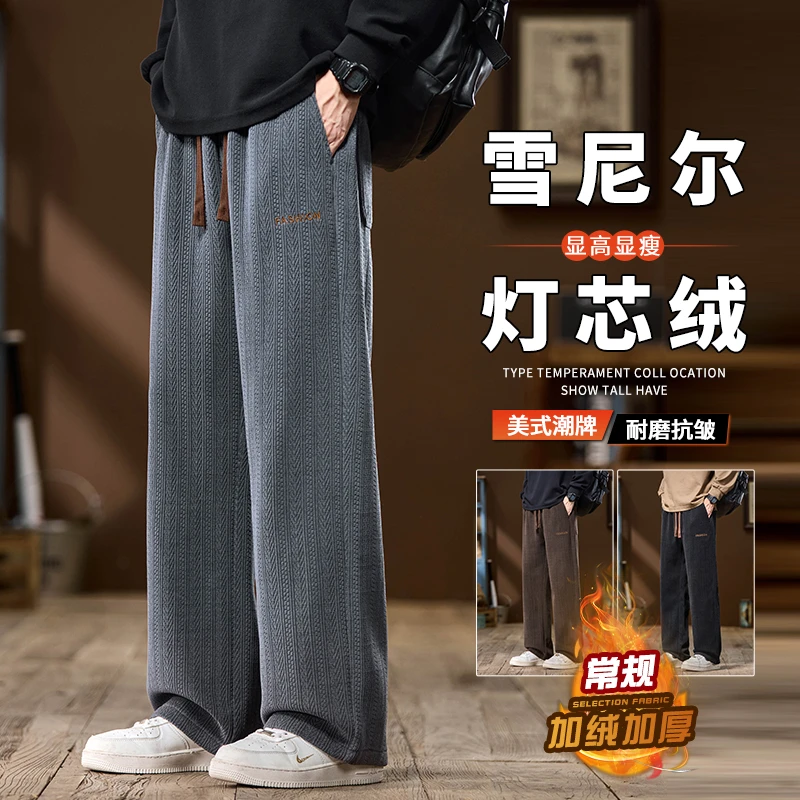 麦穗纹休闲裤男2025秋冬季加绒加厚直筒宽松阔腿垂感灯芯绒卫裤潮