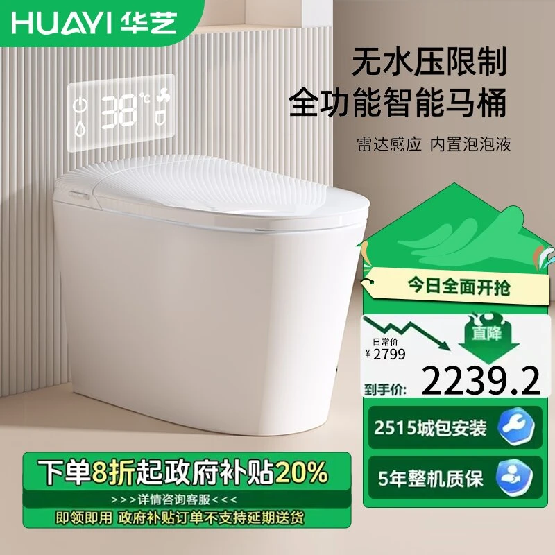 HUAYI/华艺M7零水压智能马桶一体小户型家用泡沫盾脚踢冲水坐便器