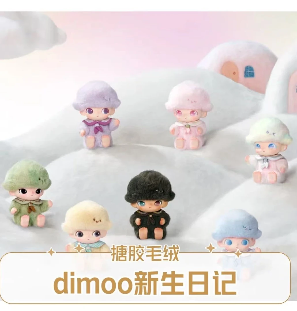 【默认代拆】Dimoo新生日记系列搪胶毛绒挂件