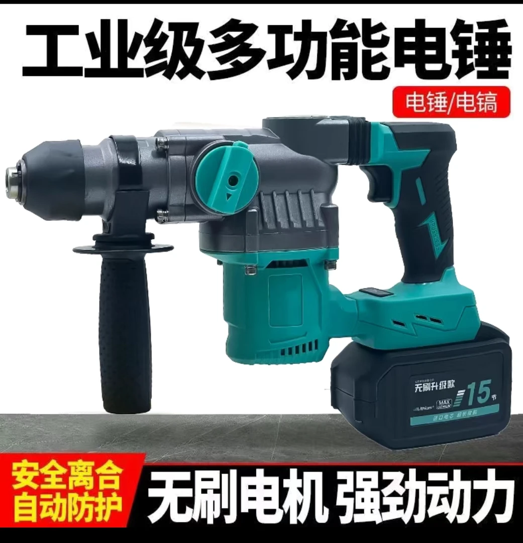 锂电一机多用电动大功率电锤专业带安全离合。工业级正品充电
