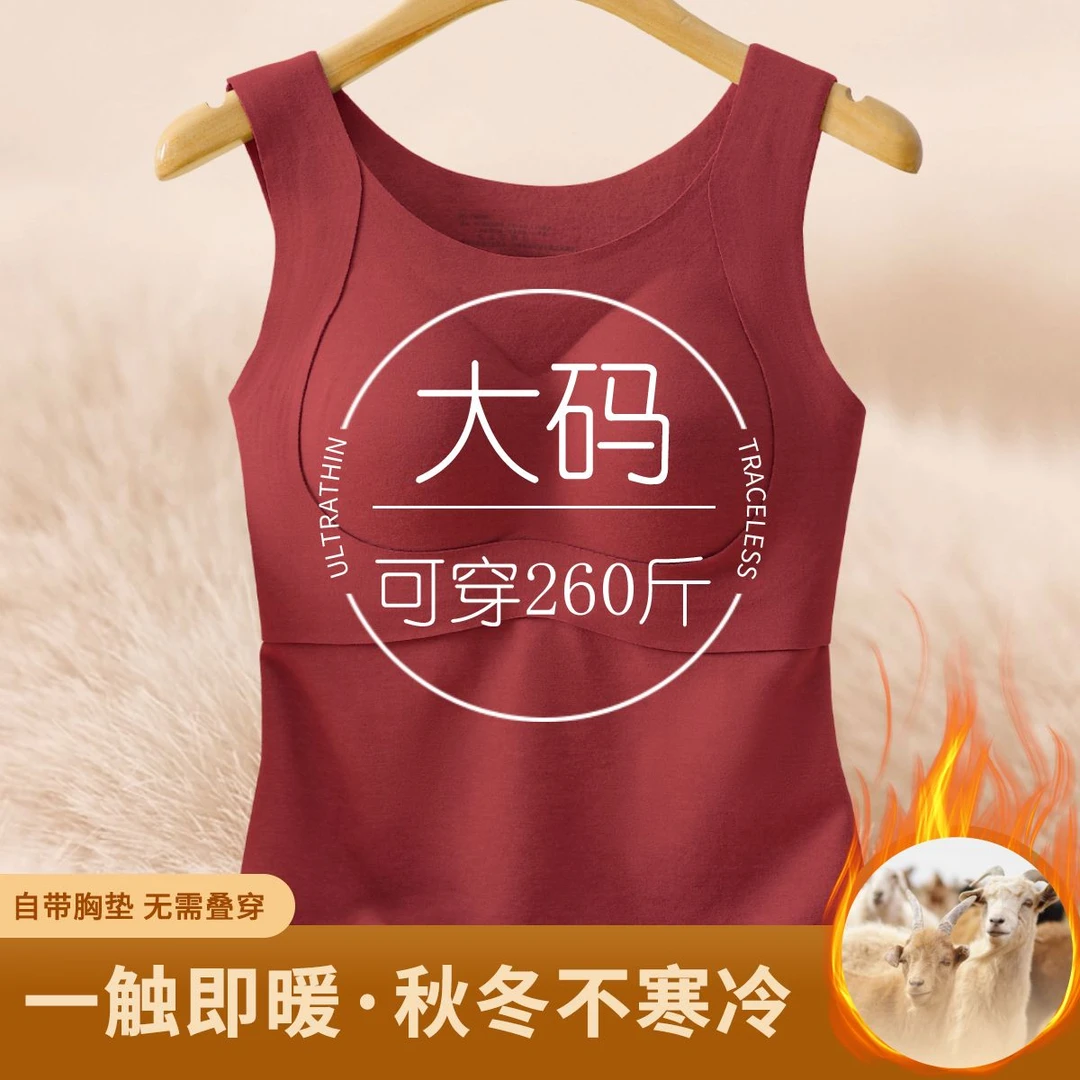 无痕含有羊绒+桑蚕丝秋冬提拉免穿加绒保暖背心文胸三合一