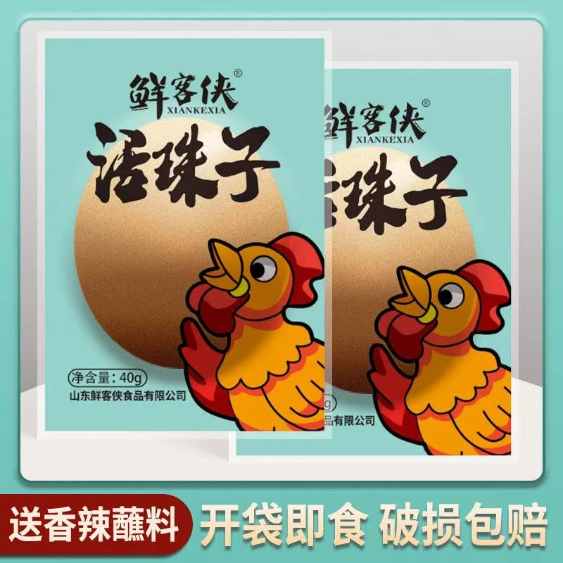 【鲜客侠五香/香辣味】健康孵化13天红壳熟制营养活珠子10枚-40枚