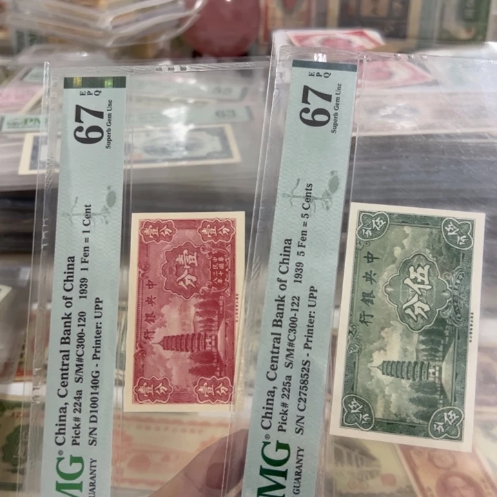 纸WBZ文宝斋收藏好品