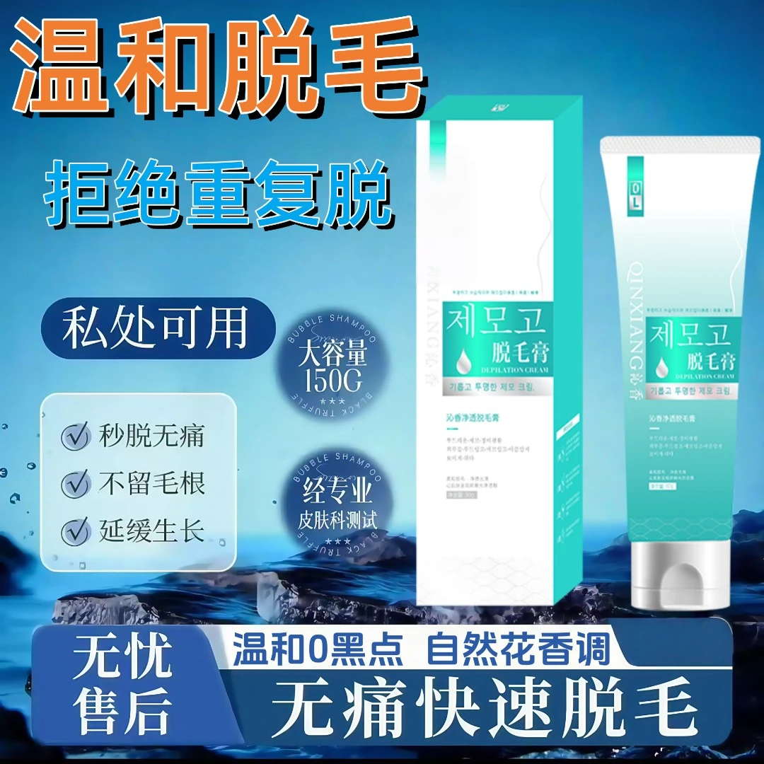 脱毛膏女腋下不永久私密处男士全身专用温和去腿毛腋毛舒缓女士