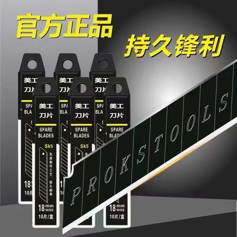 刀片大号18mm美工刀加厚锋利墙纸刀片工业用裁纸美工刀片黑色耐用