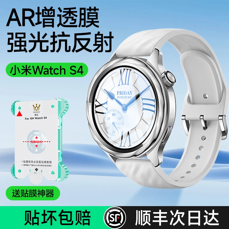 适用小米手表WatchS4/S3秒贴盒新款全包无尘仓钢化膜全屏保护高清