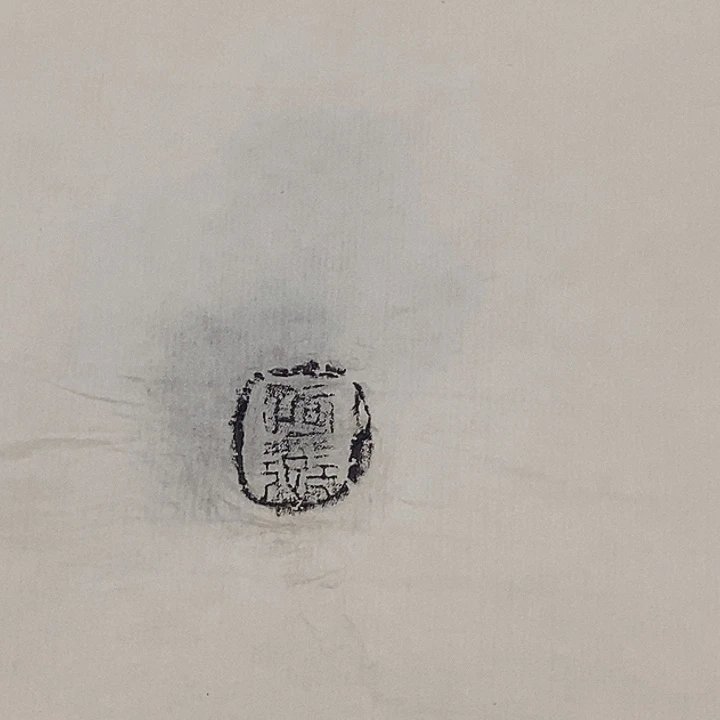 其他拓片用纸封泥拓片