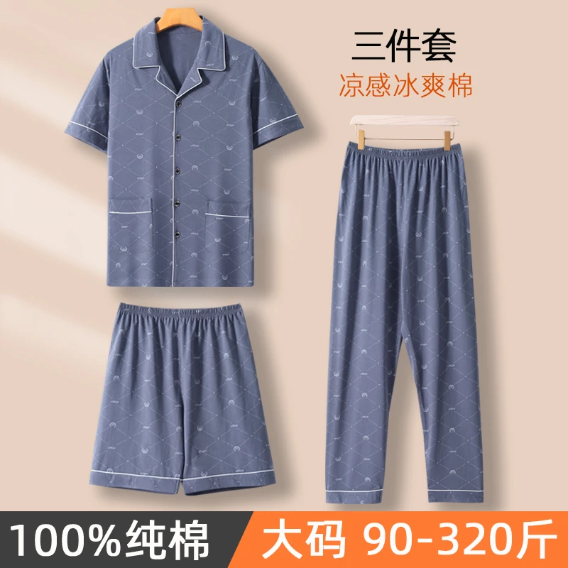男士睡衣夏季凉感薄款纯棉短袖短裤套装中老年加大码家居服三件套