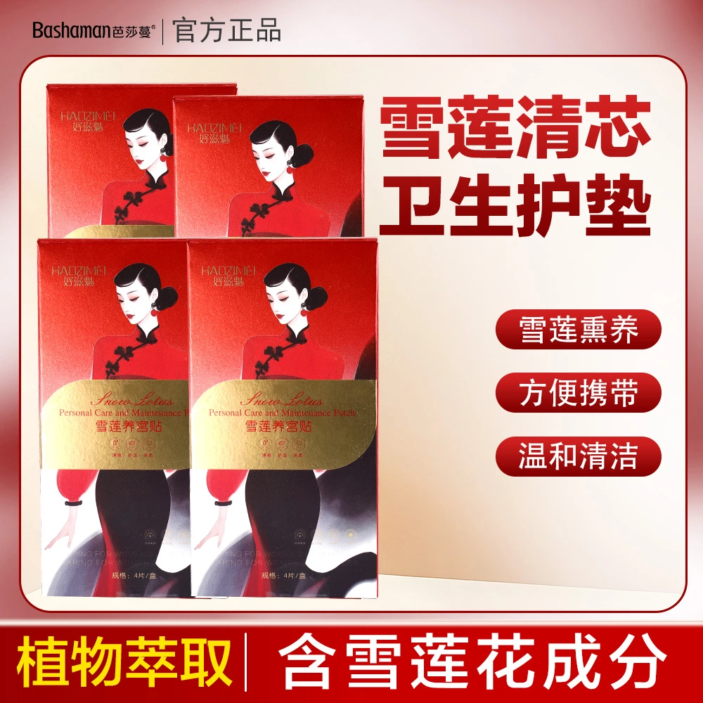 【好滋魅】清新卫生护垫纯棉透气护垫便携温和护理私密养理b