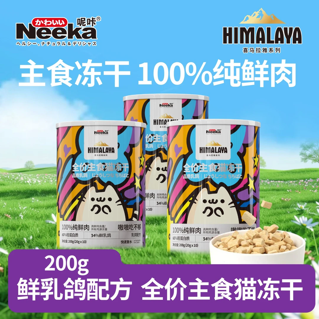 Neeka-呢咔全价主食猫冻干乳鸽配方主食生骨肉冻干