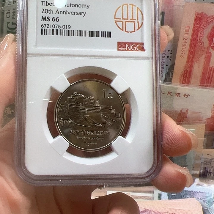 老西藏纪念币评级66分原卷评级