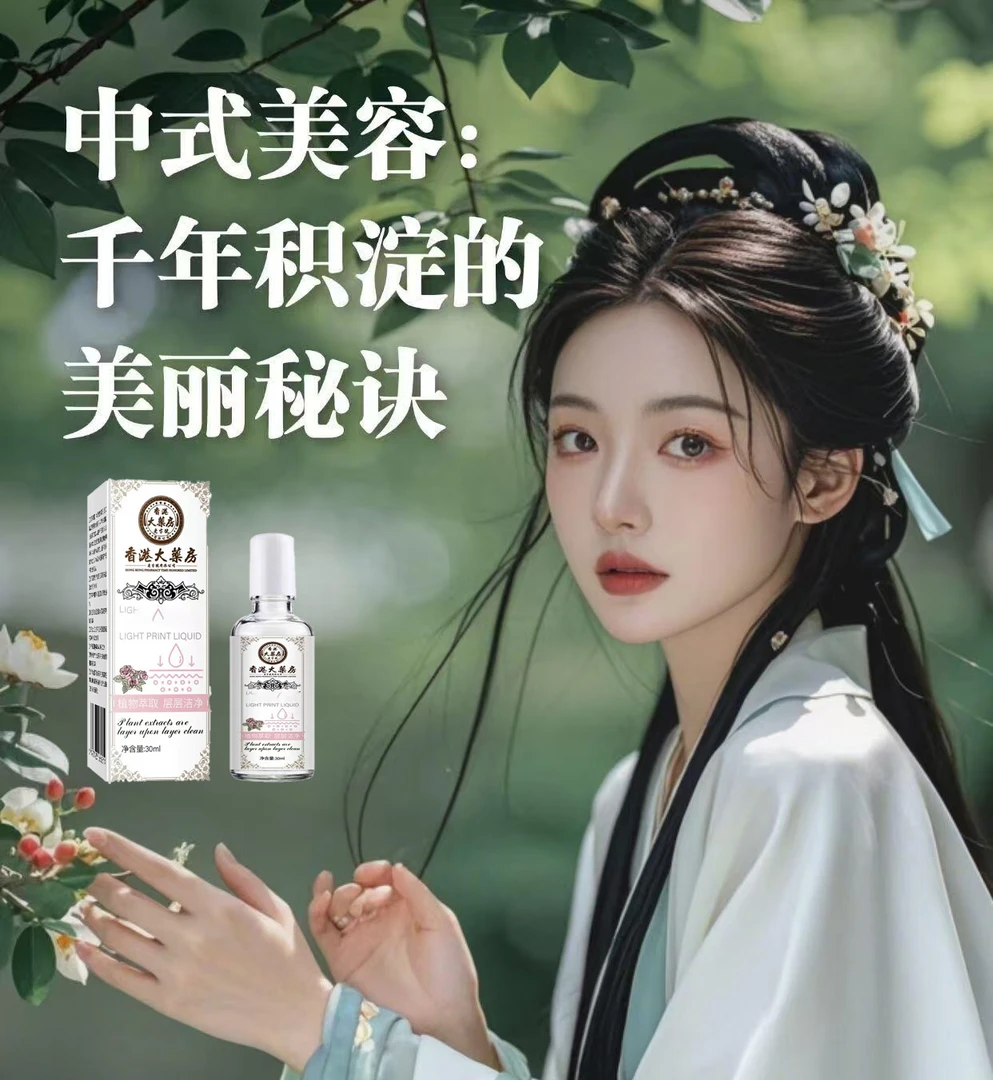 【草本萃取】植物草本萃取精华液-X