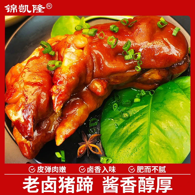 【2】酱香猪蹄 真空熟食猪肉卤味猪手即食零食猪脚下酒菜