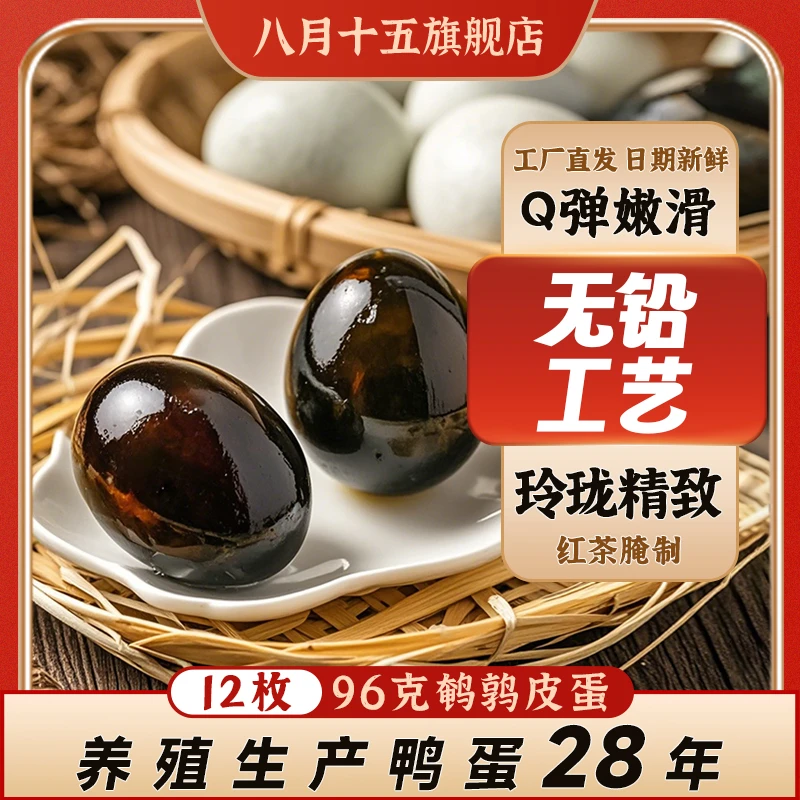 旭日鹌鹑松花皮蛋24枚装无铅工艺零食小皮蛋凉拌即食皮蛋松花蛋