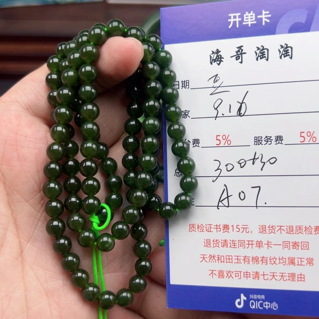 未镶嵌手链和田玉豆*～