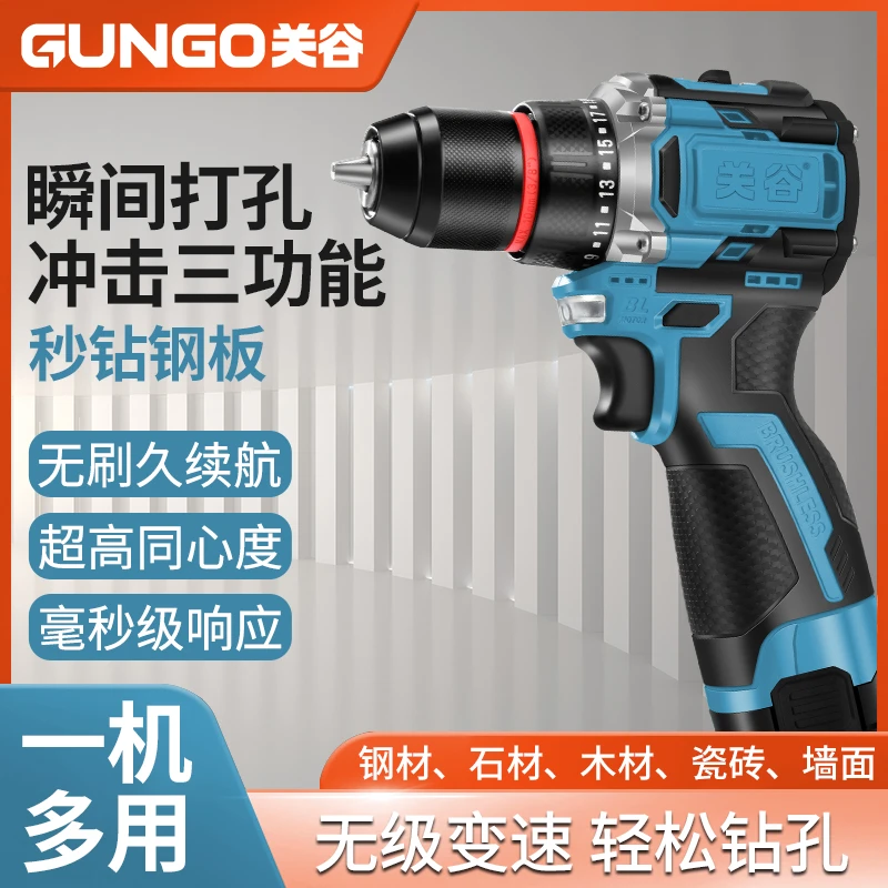 关谷（松东专属）纯铜无刷锂电小钢炮手电钻冲击钻三功能电动螺丝刀