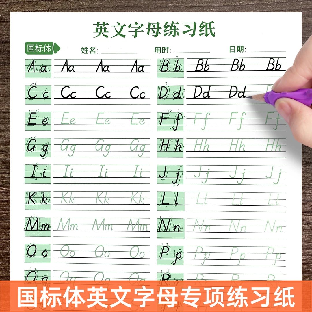国标体英语字帖26个英文字母大小写专项练习纸1-3年级小学描红本