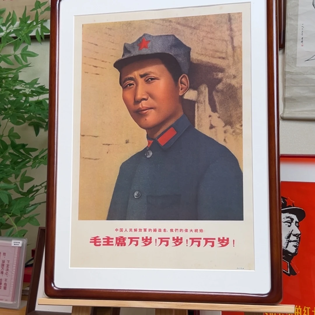 毛爷爷年画 在陕北 四开 有瑕疵