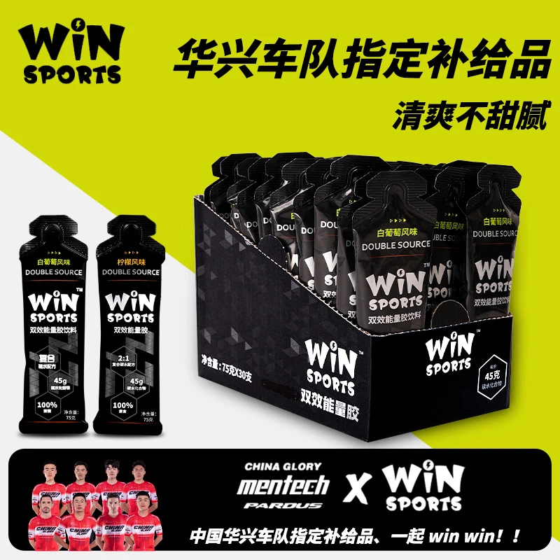 WiNSPORTS双效骑行黑胶能量胶高碳水补充运动马拉松游泳推荐补给