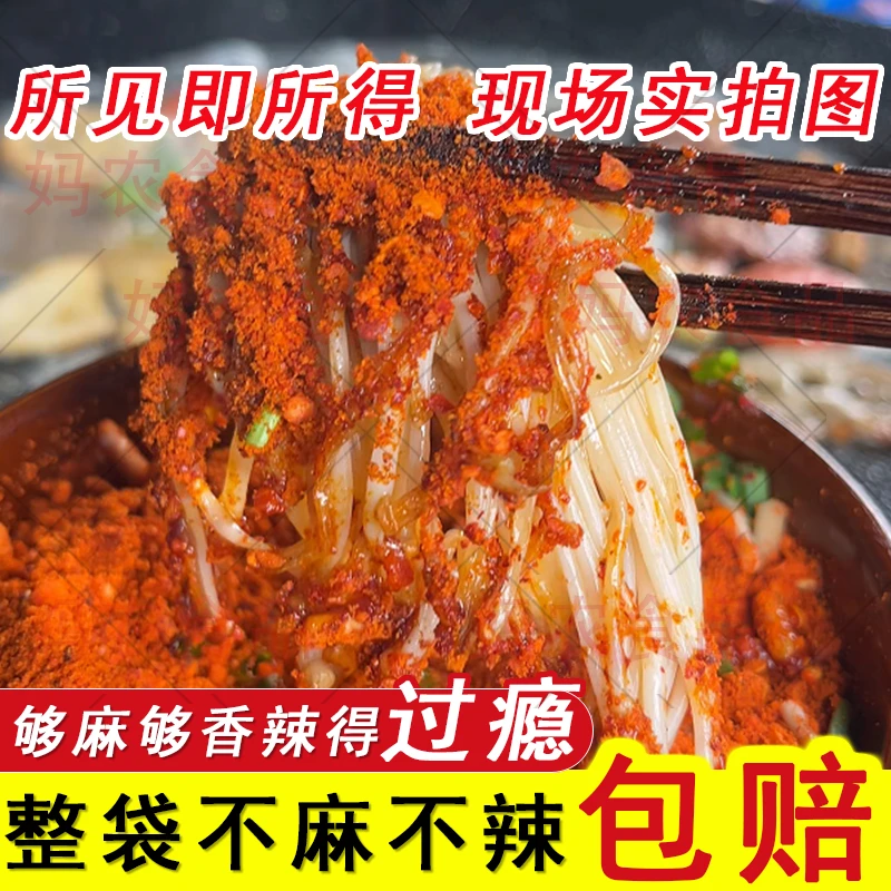 贵州特产烧烤烙锅干碟五香辣椒面麻辣烤肉蘸料调味料特麻蒜香