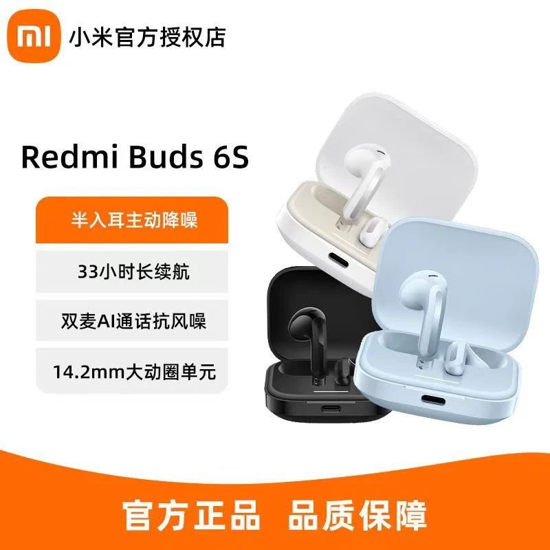 99新 Redmi/红米 RedmiBuds6S无线蓝牙耳机半入耳通话降噪蓝牙