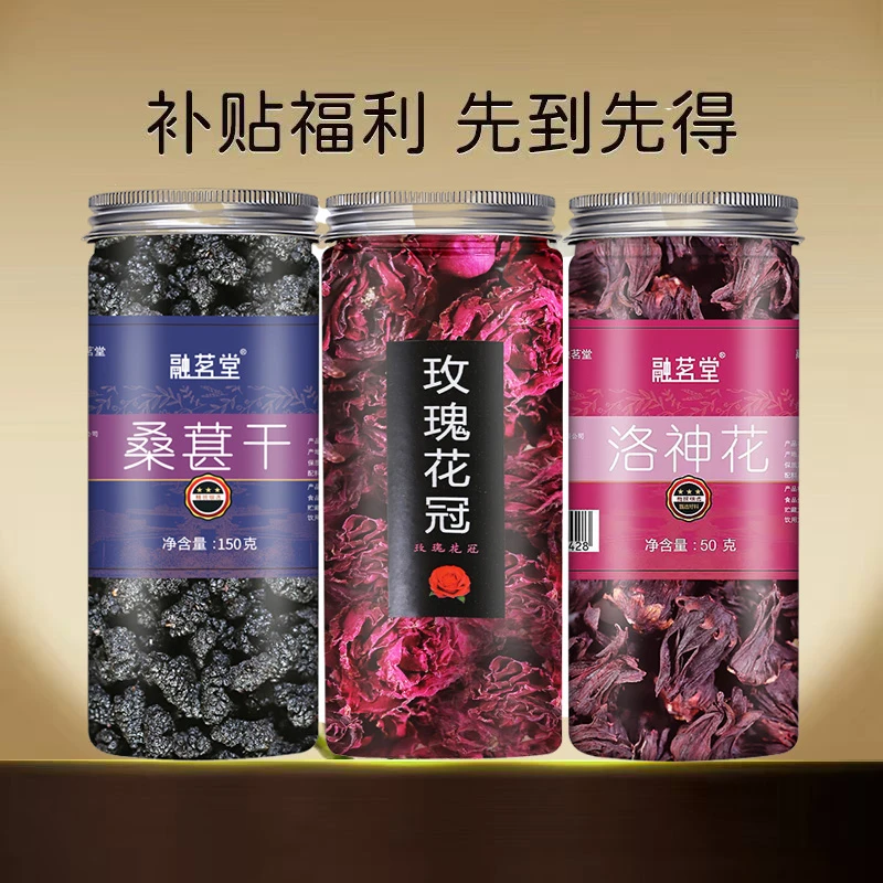 融茗堂 桑葚干玫瑰花洛神花组合花茶泡茶泡水喝罐装