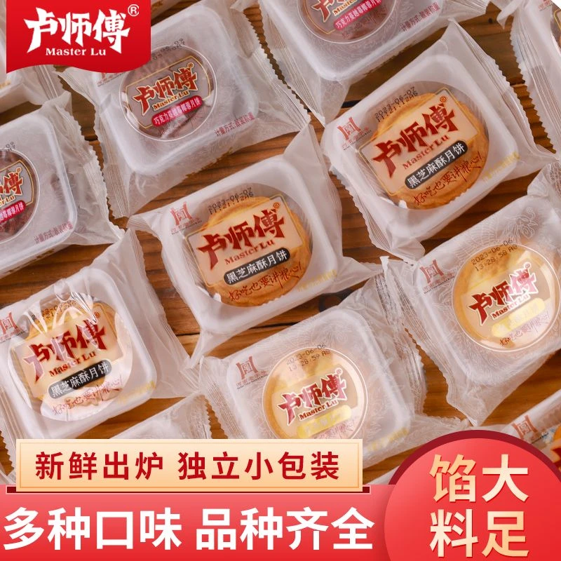 卢师傅多口味老五仁花生黑芝麻椰蓉巧克力蔓越莓中秋月饼传统糕点