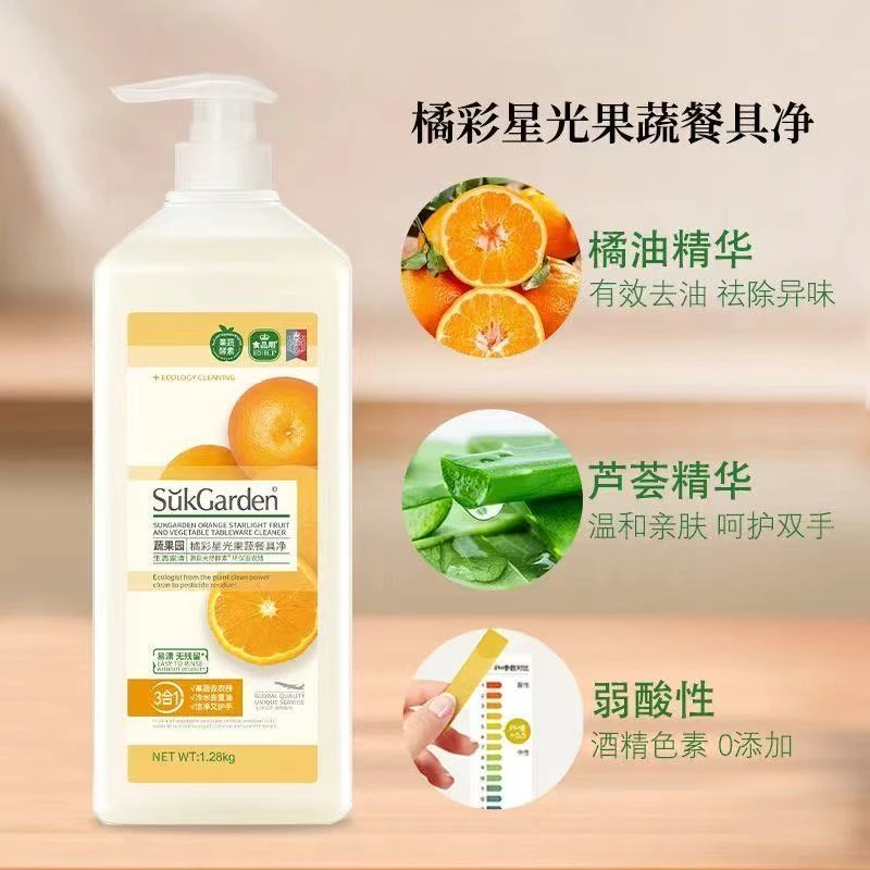 【单瓶】蔬果园橘采星光果蔬餐具净泵装1.28kg