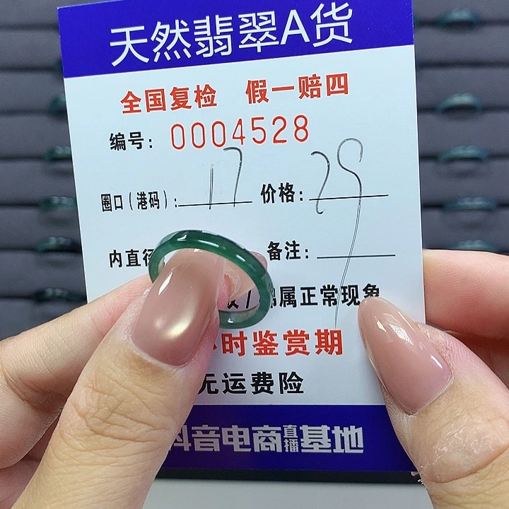 翡翠戒圈未镶嵌     4528